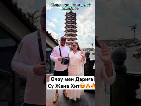 Сен Керексің🥰🔥👏