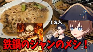 祝アニメ化！鉄鍋のジャンのコラボ飯を食べつくせ！一人じゃ無理なので人も呼んどこ【米とサーカス】