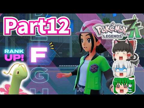 [ポケモンレジェンズZ-A]ゆっくり達のミアレシティ観光記！Part12~爆速ランクアップ達成!?＆色違いオヤブン出現＆最後にちょっと近況報告~