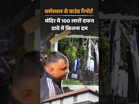Dharmasthala Mass Murder: Worker Claims Burying Hundreds of Bodies, Unanswered Questions Remain