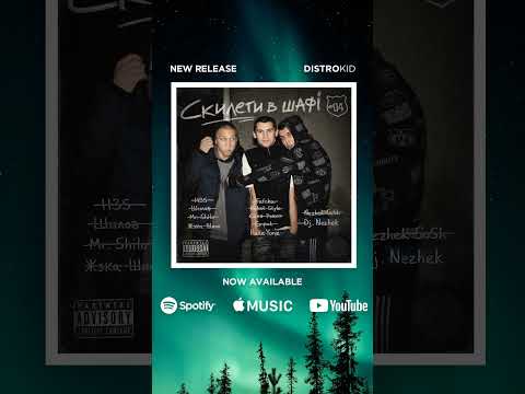 HasaYone & Жека Шило - «Скилети в шафі»