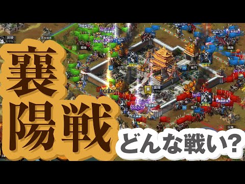 襄陽戦ってどんな戦い？／初級【いくさば】