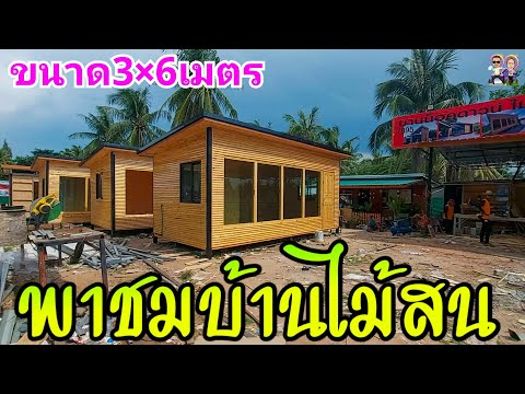 wooden-house|พาชมบ้านไม้สนโครง wooden-house|พาชมบ้านไม้สนโครง
