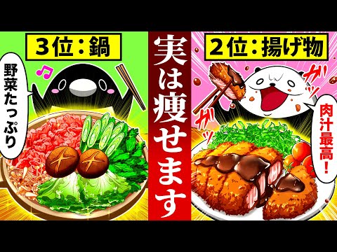 【今すぐ作れ】食べれば痩せる料理4選【アニメ】