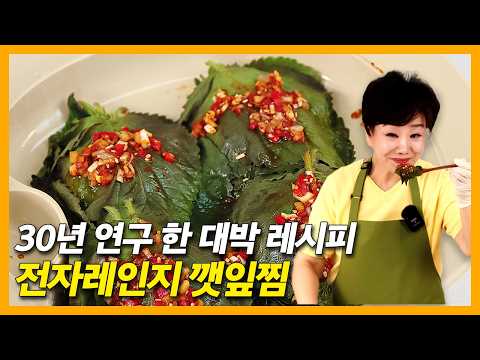 불 없이 딱 2분 만에 끝내는 전자레인지 <strong>깻잎찜</strong>