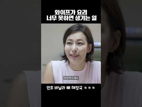 와이프가 요리 너무 못하면 생기는 일