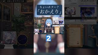 季節外れのホラー？