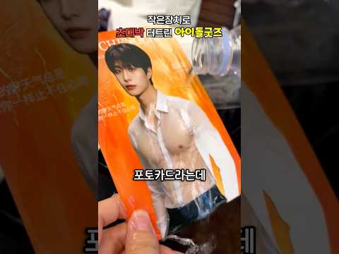 작은장치로 초대박 터트린 아이돌 <strong>굿즈</strong>