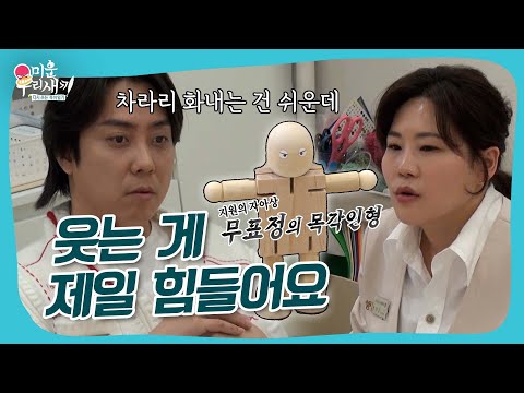 ＂세상에서 웃는 게 제일 힘들어요＂ 은지원 심리검사 결과ㄷㄷ #미우새