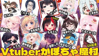 【せぃが君視点】Vtuberかぼちゃ魔村 【人狼本部】 #人狼vtuber #初心者