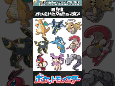 ポケモン種族値の調整と変化を詳しく解説【2025年最新情報】 サムネイル