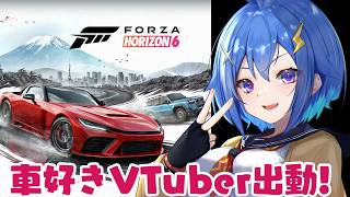 【FH6】峠♡首都高♡舞台は日本！最新作Forza Horizon 6を車好きVTuberがプレイ!!✨【ゆっちょ】