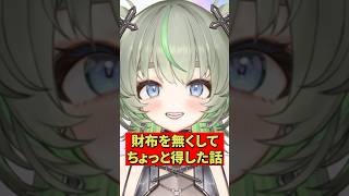 新宿で絶望した‼️👊🏿😆 #vtuber #shorts #エピソード