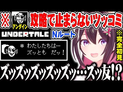 【UNDERTALE】アンダインの激しい気性に戸惑いながらもなんとかズッ友になろうと努力するAZKi【ホロライブ 切り抜き Vtuber AZKi】