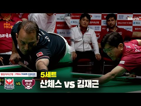 5세트 웰컴저축은행(산체스) vs 크라운해태(김재근)[웰컴저축은행 PBA 팀리그 25-26 2R]