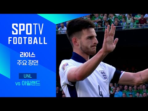 [24/25 네이션스리그] 아일랜드 vs 잉글랜드 라이스 주요장면｜SPOTV FOOTBALL