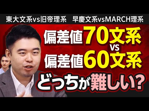 偏差値70の文系と偏差値60の理系、どっちが難しい？