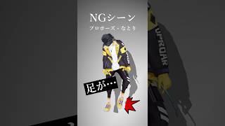 【NGシーン】あ、足が...🦵💥｜#shorts #プローズ #natori #なとり #vtuber