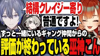【#MADTOWN】キル連発で大活躍するが、各所でヤバいやつ認定され始めてきている巫神こん【アマル/小柳ロウ/ととみっくす/GTA/REJE