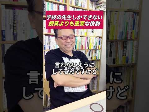 学校の先生が「授業」よりも力を入れるべきこと【精神科医・樺沢紫苑】