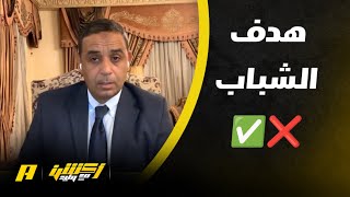 أكشن مع وليد | هل الغاء هدف الشباب صحيح