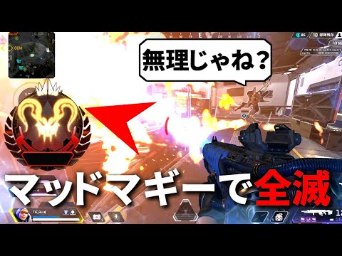 プレマス帯の敵マッドマギーが強すぎて、完全に心が折れました | Apex Legends