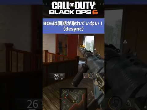 desyncを改善して！ #cod #callofduty #codbo6