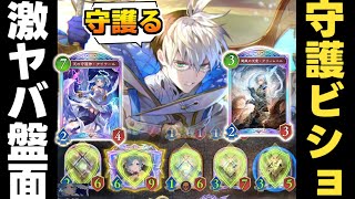 【シャドバWB】ついに新弾来たぁ！気になってた守護ビショ使ったら盤面がとんでもない事になったぞ！【試作型守護ビショっプ】#えあシャド　#対戦