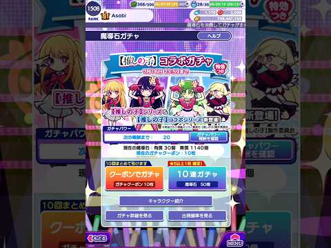 【ぷよクエ】推しの子 コラボガチャ 無料クーポンで10連