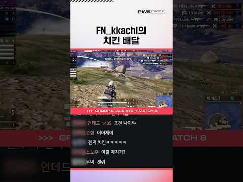 kkachi의 미친플레이와 젠지가 경기를 찢었을 때 치지직 실시간 반응