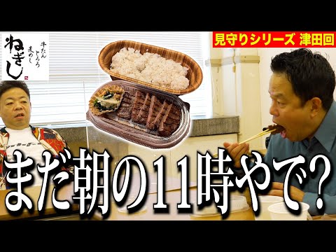 【見守り】牛タンねぎし食べるしちょっと見てて【ダイアンYOU &TUBE】