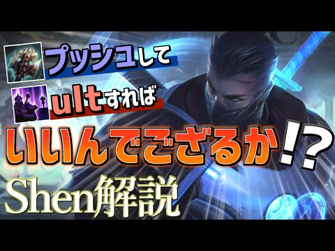 【シェン vs ボリベア】えっ！プッシュしてultすればいいんでござるか！？最強のシェン講座【DFM Evi解説】