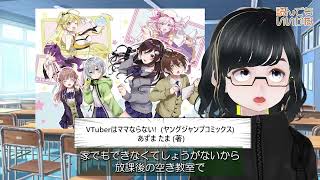 『読んでもいいかな』75 Vtuberはままならない をお勧めします！