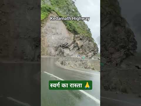 स्वर्ग का रास्ता केदारनाथ #kedarnath #baba #bholenath #swarg #shorts