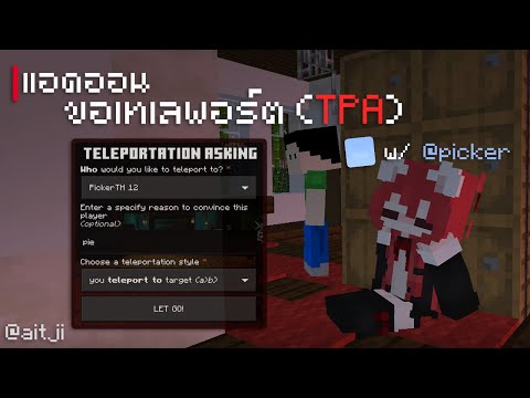 AitJi Gamer แจกแอดออนขอเทเลพอร์ตtpaMinecraft