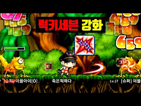 하드코어 메이플, 역사상 최강의 표창 도적 만들어보겠습니다 ㅋㅋ [테스터훈]