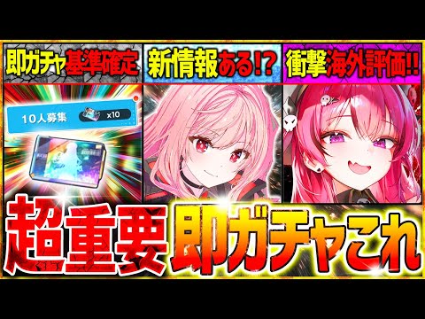 【メガニケ】新ガチャ絶対即引きはこれだ!!衝撃のマスト海外評価!!【勝利の女神NIKKE】