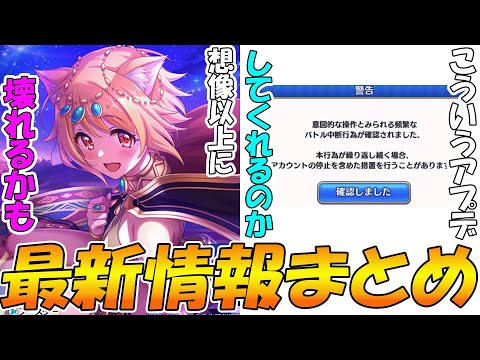 【プリコネR】サラヒヨ、闇物理ではアツい性能っぽさある。こういうアプデしてくれるのか！【最新情報】