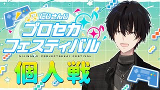 【 #にじプロセカフェス 】 ボカロもプロセカも初心者！でも楽しんでやるぞー！ 【 プロジェクトセカイ カラフルステージ！ feat. 初音