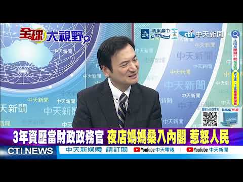 高市早苗赴美"熱情揮空氣"慘變獨角戲 內閣更驚現"銀座媽媽桑"當財政官 日本網友罵"人才全跑光了"!| @ctitalkshow