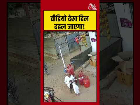 Viral Video: वीडियो देख दिल दहल जाएगा! #shortsviral #StreetHazard #bullattack #Viral #aajtak