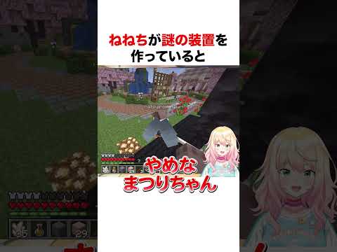 謎の装置を使う夏色まつり【ホロライブ】#shorts