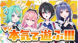 【アソビ大全】　遊びを極めし姫達のアソビ　【 #あおぎり高校D組 /我部りえる/エトラ/ぷわぷわぽぷら/月赴ゐぶき】