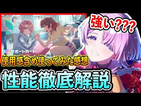 有村麻央STEP3&新SSRサポカ性能徹底解説!想像以上の強さ!【学マス 学園アイドルマスター 強化月間】