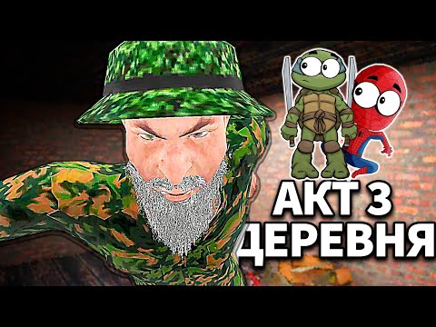 СКУЛБОЙ В ДЕРЕВНЕ! АКТ 3 ► Schoolboy Escape: Runaway