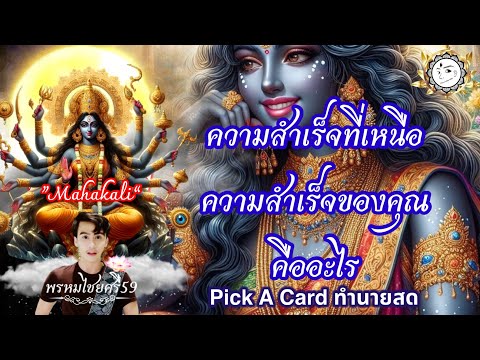 Pickacard:“ความสำเร็จที่เห