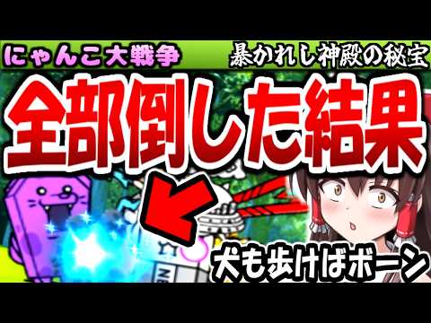 【にゃんこ大戦争】真レジェンドストーリー 犬も歩けばボーン のヒツギイヌ 仕留めたら 衝撃結果に 転んだ先の毒沼 攻略していたら 範馬刃牙に 乱入された【ゆっくり実況】