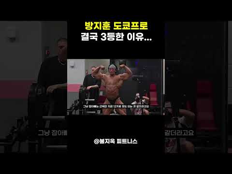 방지훈이 '도쿄 프로' 3위에 그친 진짜 이유 (냉정한 분석) 방지훈이 '도쿄 프로' 3위에 그친 진짜 이유 (냉정한 분석)