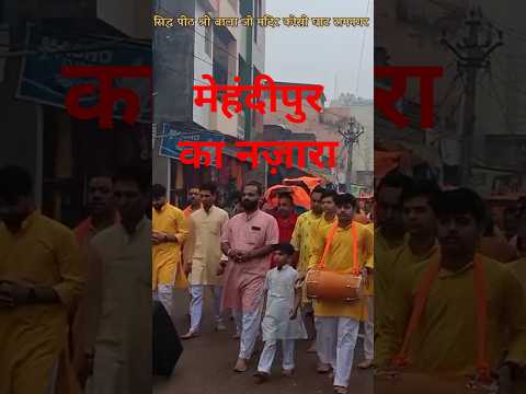 🌺 मेहंदीपुर का है सुंदर नज़ारा 🙏 यह तो तीर्थों में तीर्थ है न्यारा #MehandipurBalaji #BalajiMaharaj