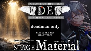 【#ヴィジュアル系オンリー歌枠リレー】deadman オンリー｜■■■■ 【#ヴェロ・ティール】- 01000101 01000100 01